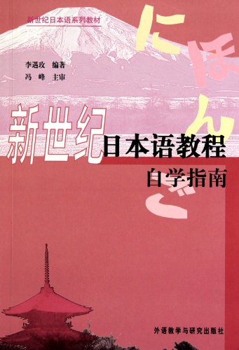 New Century:Japanese Guideline (Chinese Edition) Books