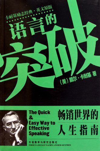 The Quick & Easy Way to Effective Speaking-(English Edition) (Chinese Edition) Books