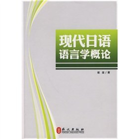 现代日语语言学前沿【正版图书，放心下单】 Books