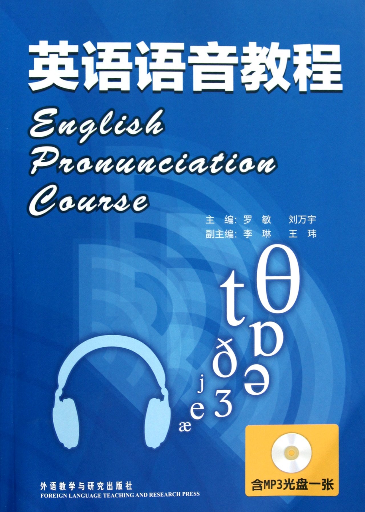 English Pronunciation Course (With CD-ROM) (Chinese Edition) Books