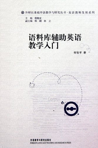 Introduction to the Corpus Aided English Teaching (Chinese Edition) Books