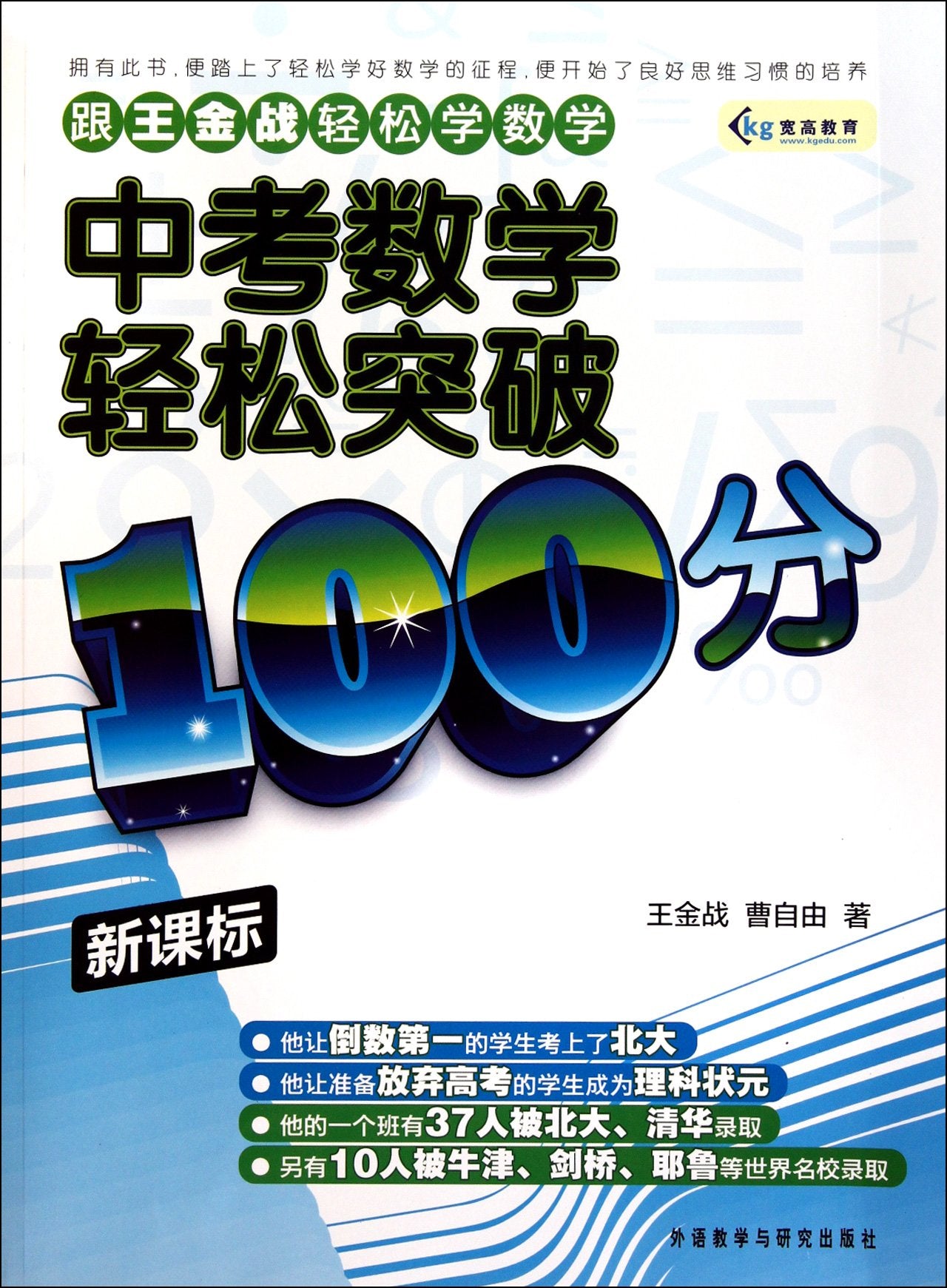 High school examination Math 100 score breakthrough easily new course standard (Chinese Edition) Books