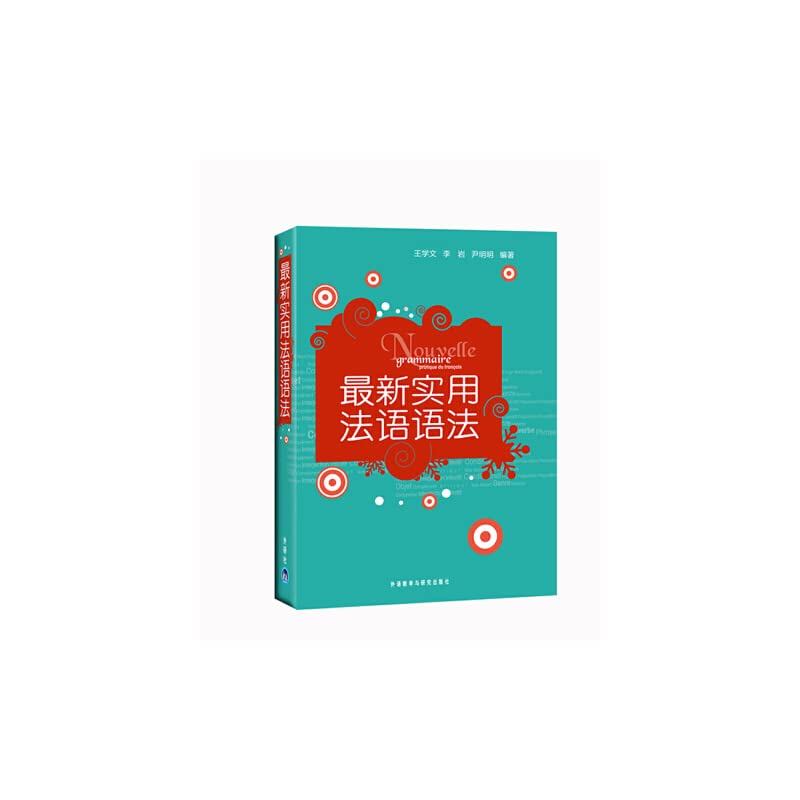 【二手旧书9成新】*实用法语语法 /王学文 外语教学与研究出版社 Books