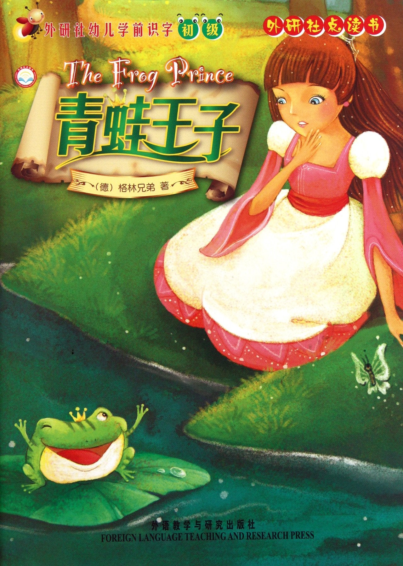 The Frog Prince-Elementary (Chinese Edition) book