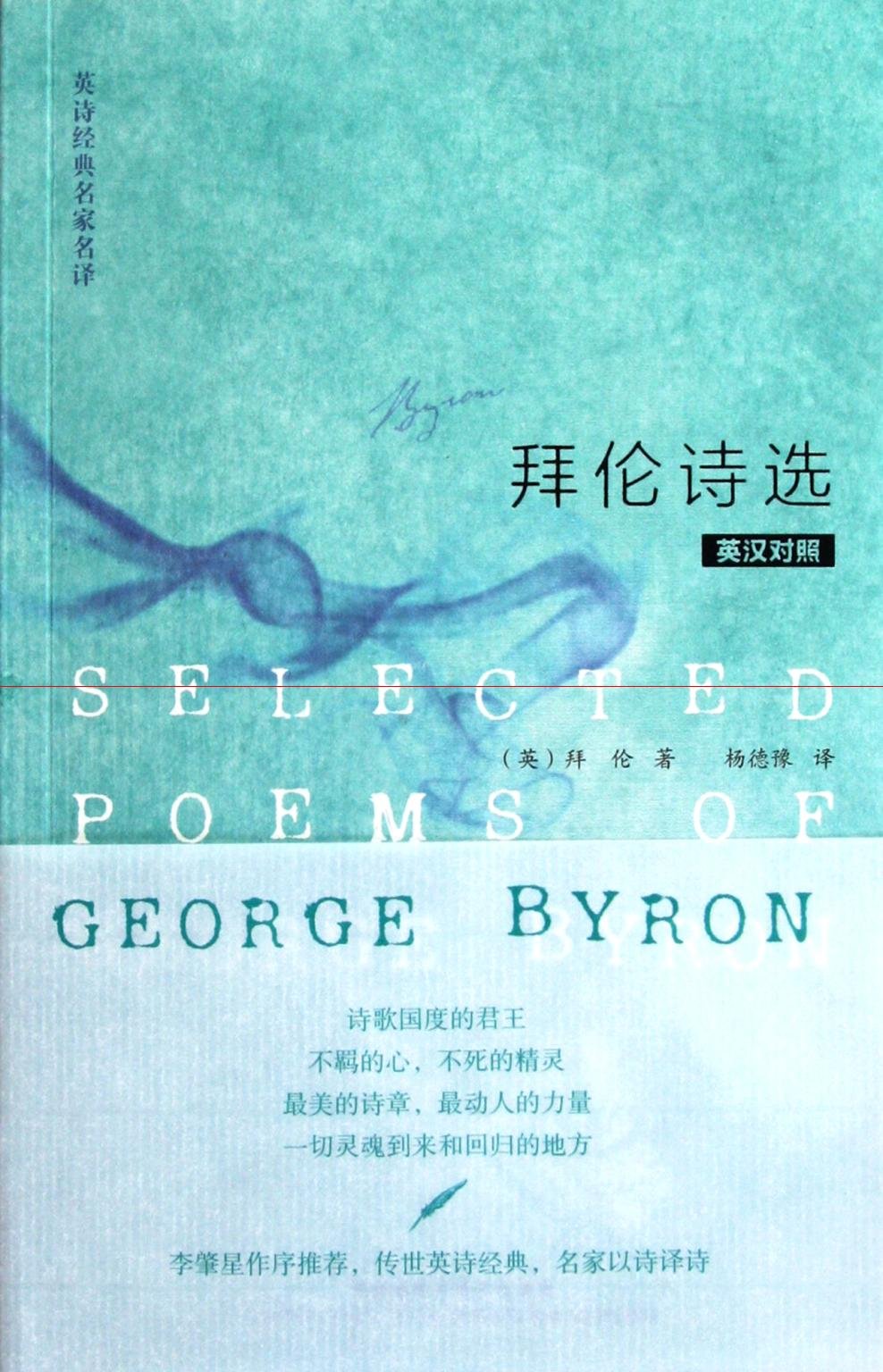 Selected Poems of George Byron Poetry