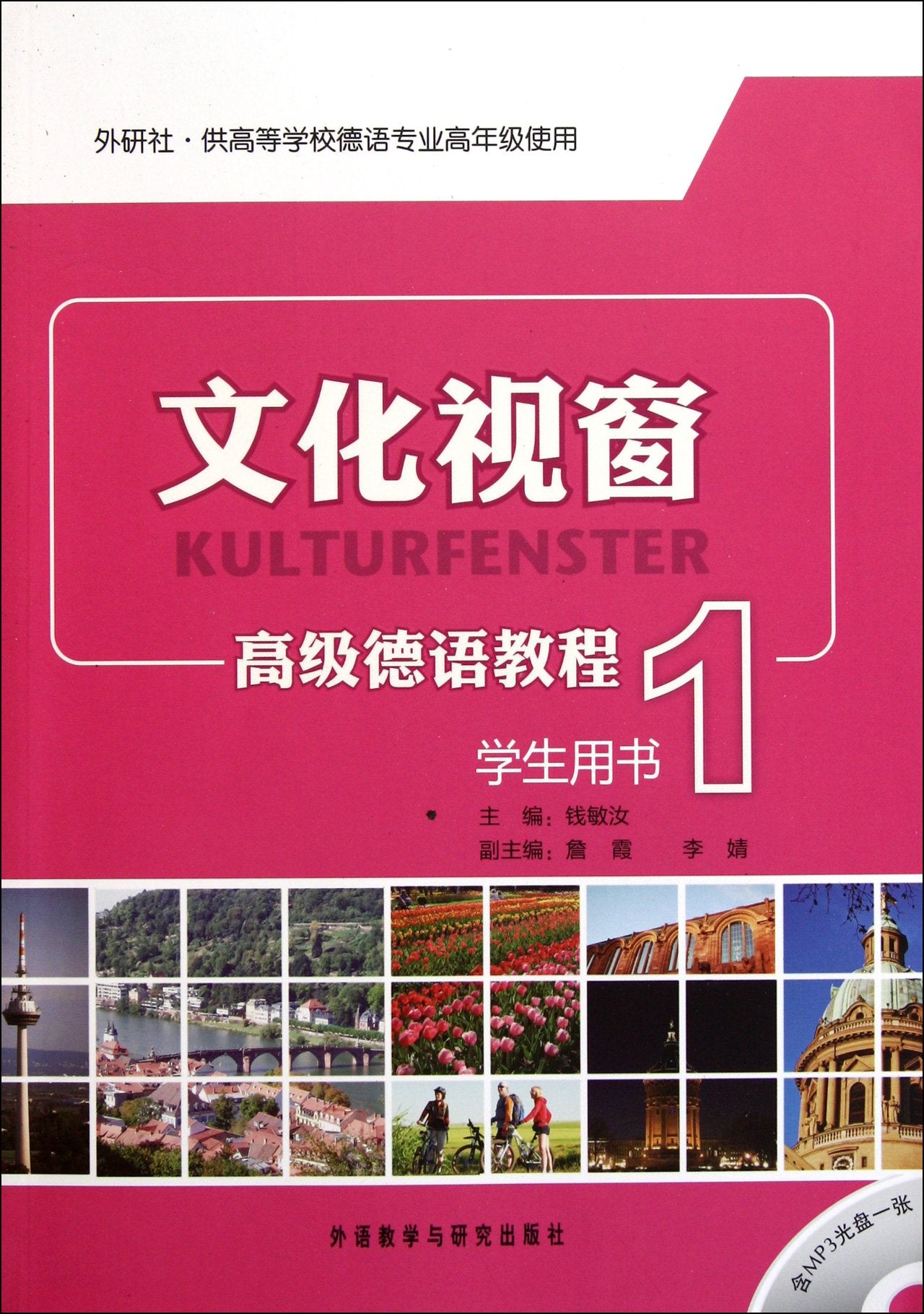 KULTURFENSTER-Advanced German Textbook-1-Students Book(with MP3 CD) (Chinese Edition) Books