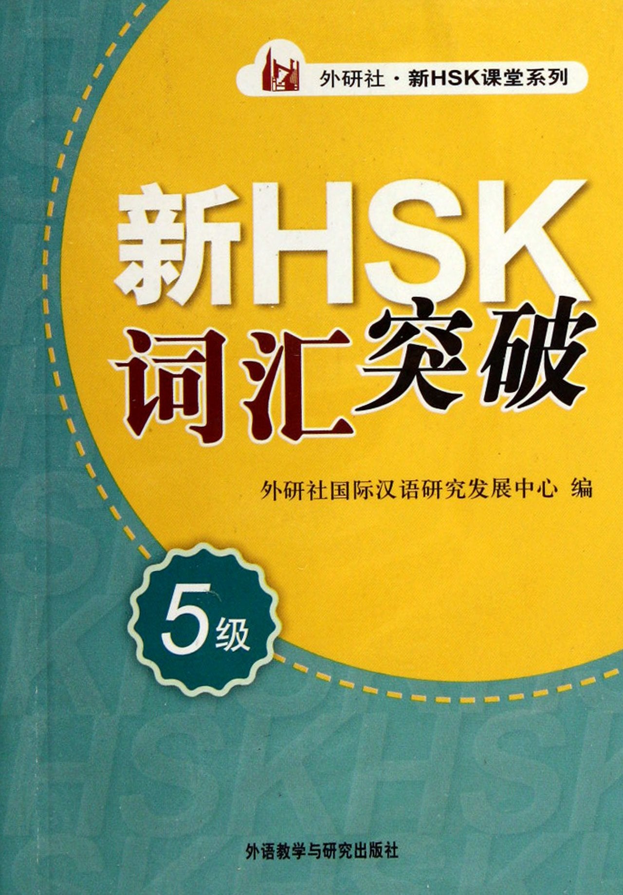 Xin HSK cihui tupo vol.5 - Xin HSK ketang xilie (Replacement: 9787513571135. GBP7.95) Foreign Languages ​​& Dictionaries