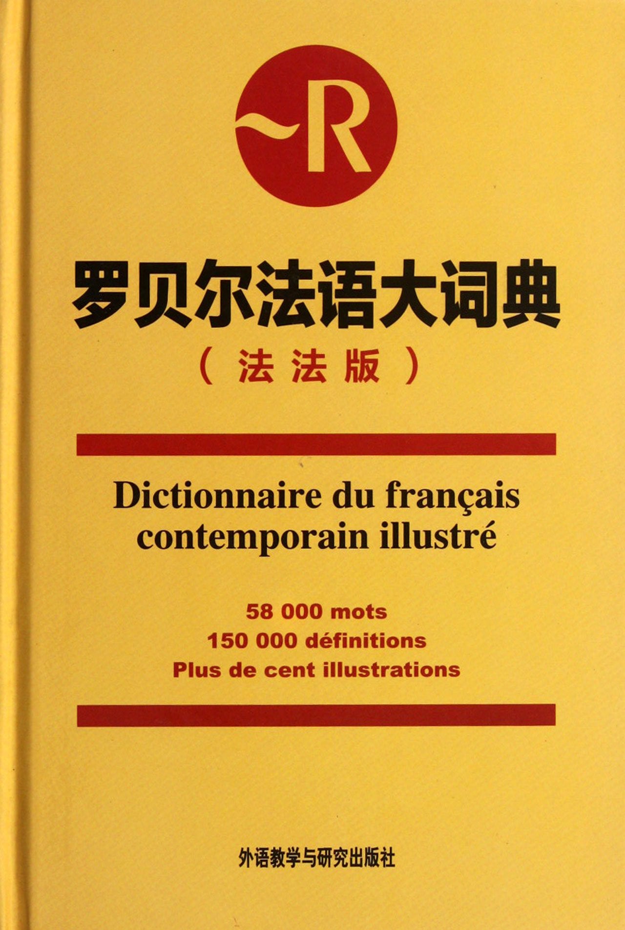 ROBERT DU FRANCAIS CONTEMPORAIN ILLUSTRE (Fr-Fr) book
