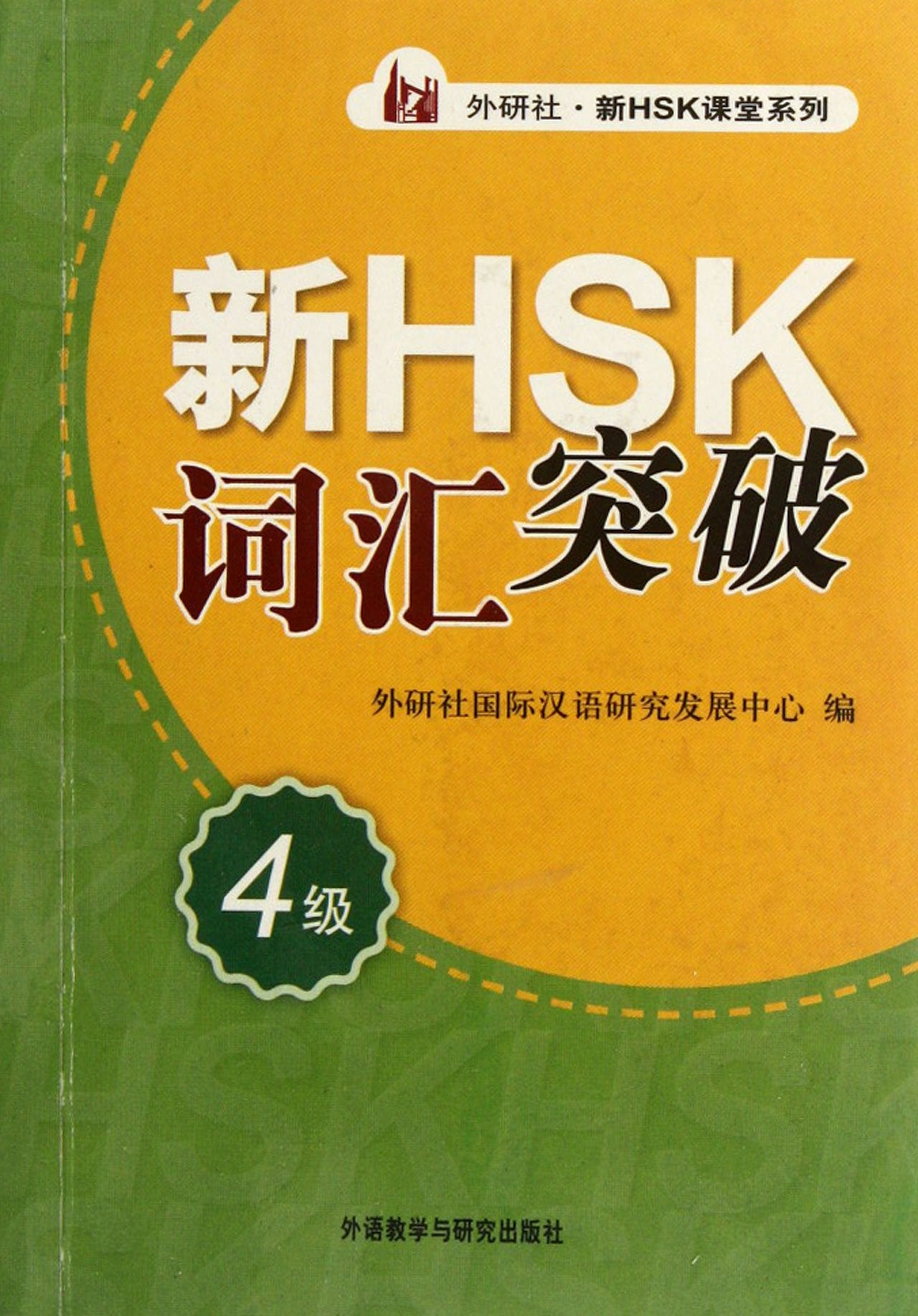 Xin HSK cihui tupo vol.4 - Xin HSK ketang xilie (Replacement: 9787513571142, GBP6.95) Foreign Languages ​​& Dictionaries