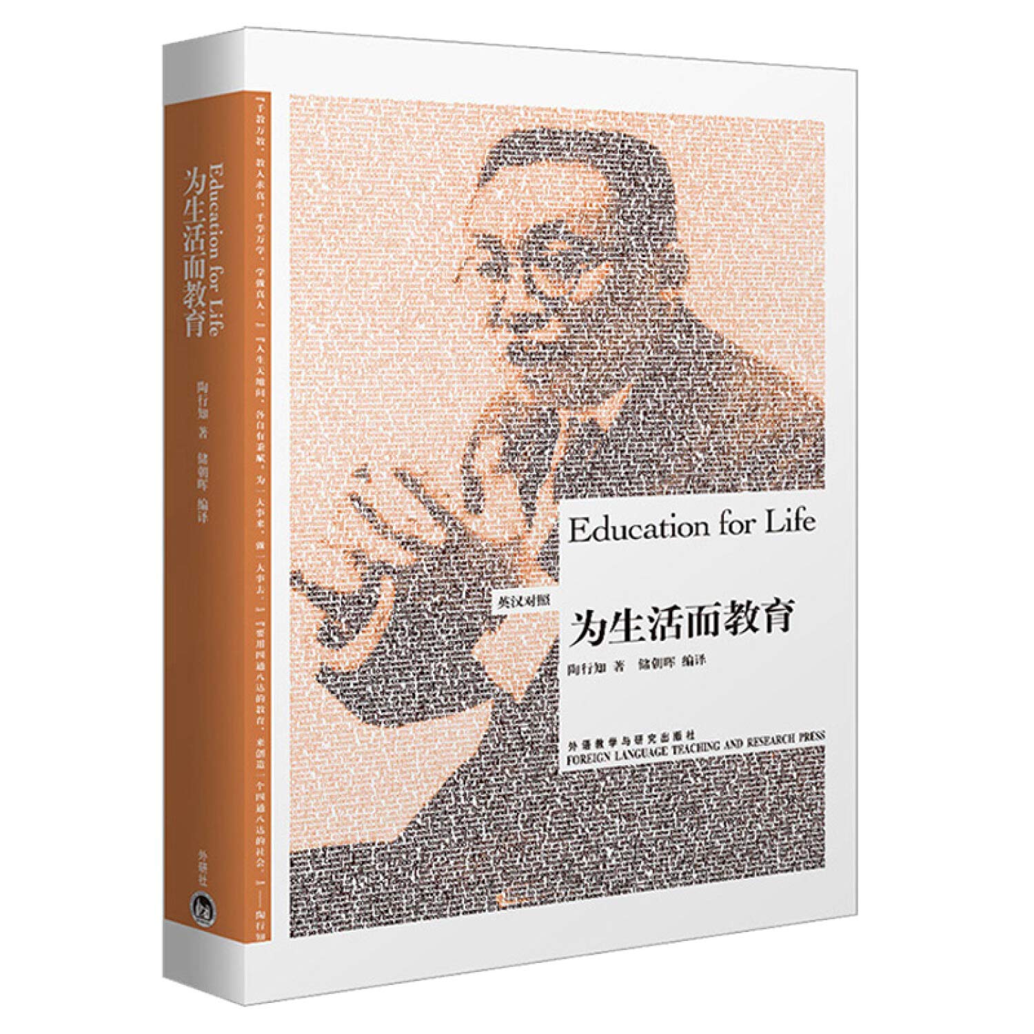 To educate for life(English-chinese version) (Chinese Edition) Books