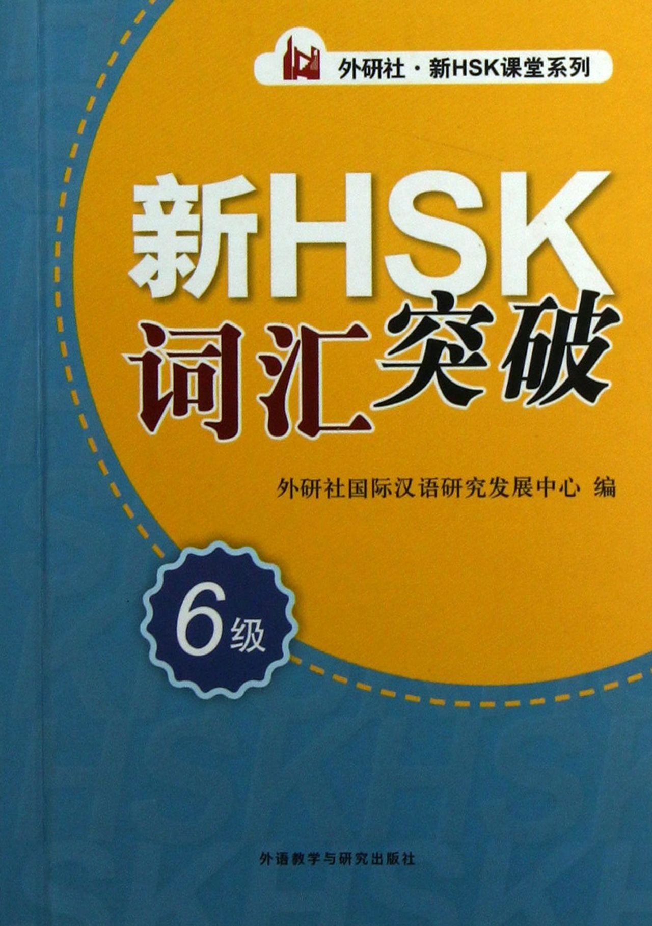 Xin HSK cihui tupo vol.6 - Xin HSK ketang xilie Foreign Languages ​​& Dictionaries