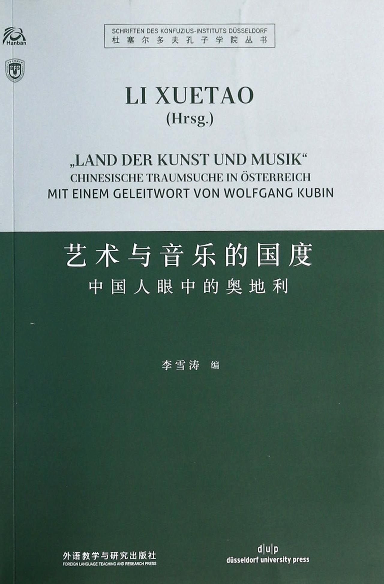 艺术与音乐的国度:中国人眼中的奥地利 李雪涛 Books