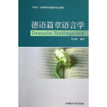 德语篇章语言学 外语教学与研究出版社 Books