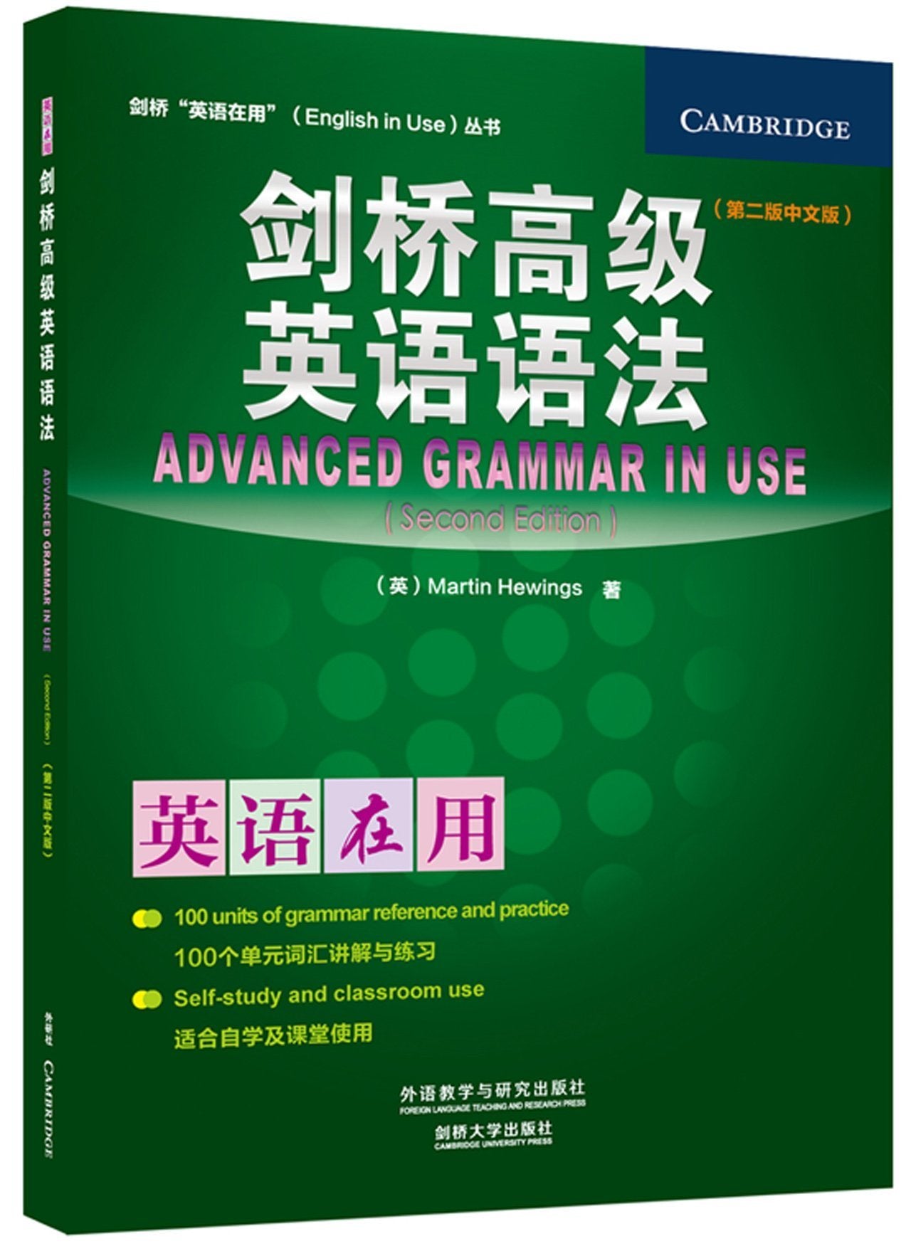 正版现货 剑桥高级英语语法第二版中文版 大学英语语法练习书习题集 中学高中高考大学英语四级六级考研英语语法大全书籍 Books