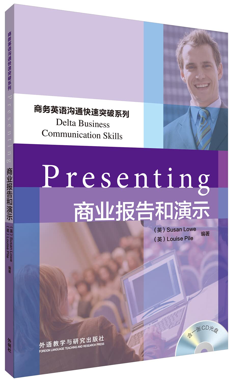 全新正版】商业报告和演示(商务英语沟通快速突破系列) Books
