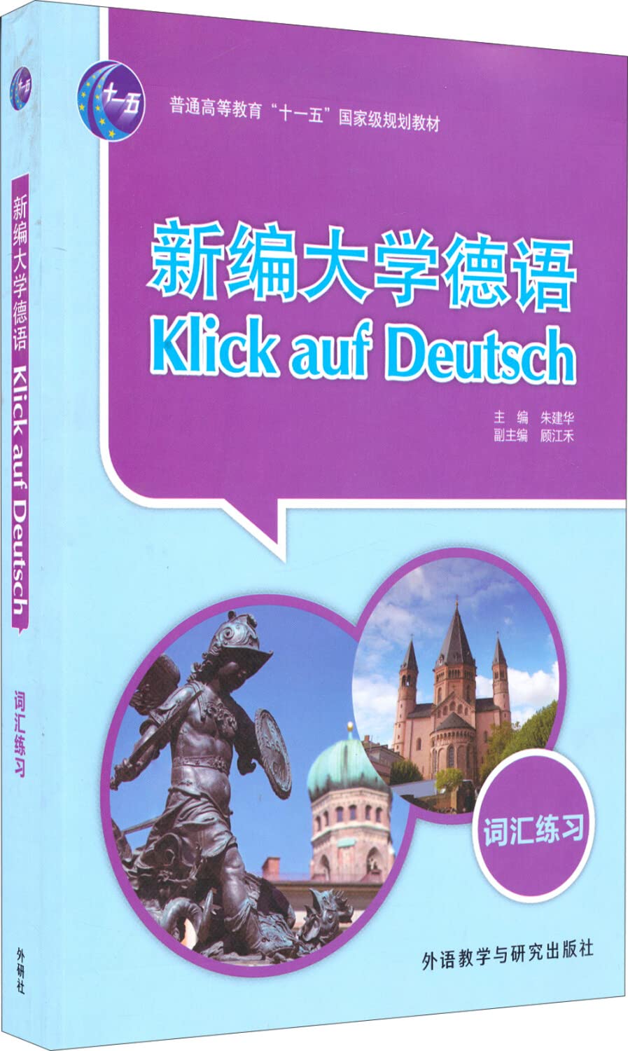 New College German (Second Edition) (vocabulary exercises)(Chinese Edition) book