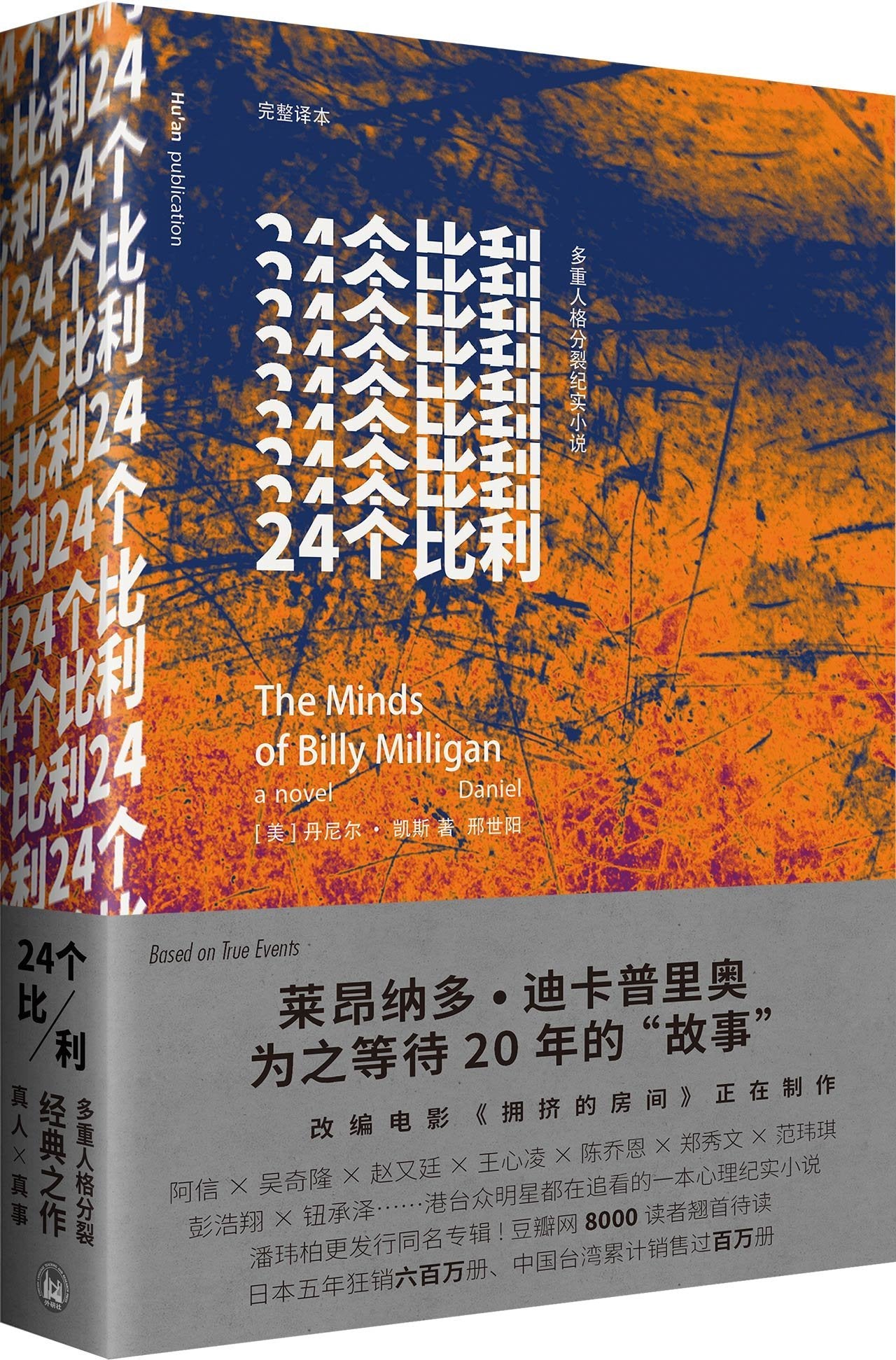 The Minds of Billy Milligan (Chinese Edition) Books