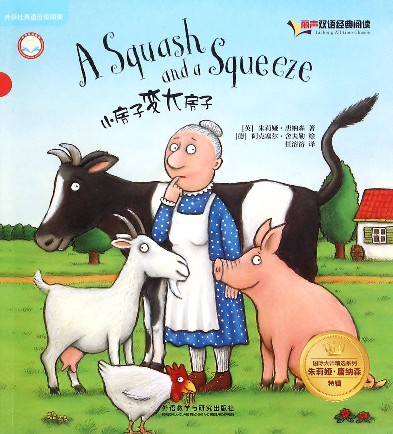 A Squash and a Squeeze Novels & Short Stories