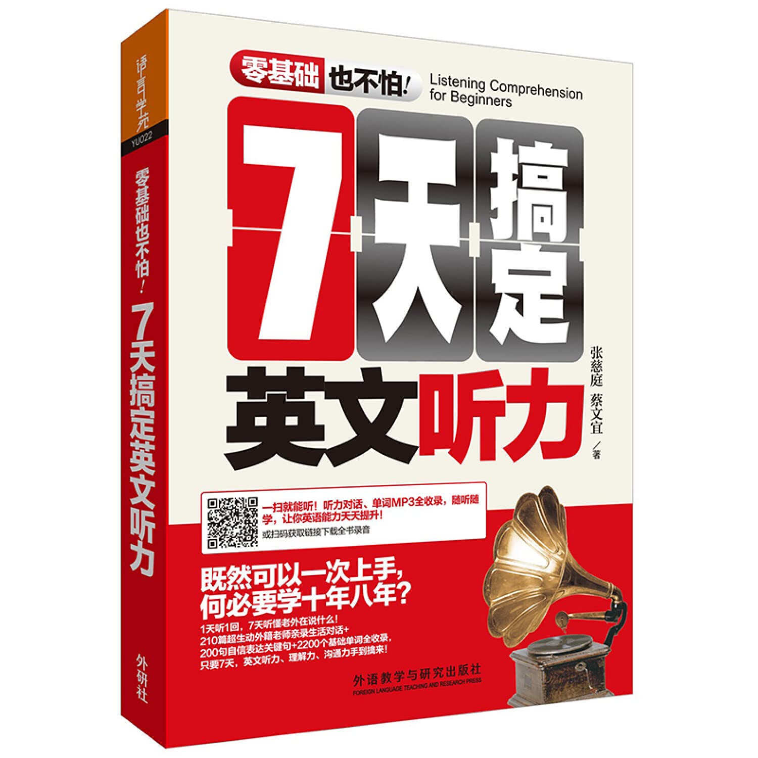 7天搞定英文听力(零基础也不怕系列) 英语专项训练 听力 外语学习 英语技能学习 口语 外语 Books