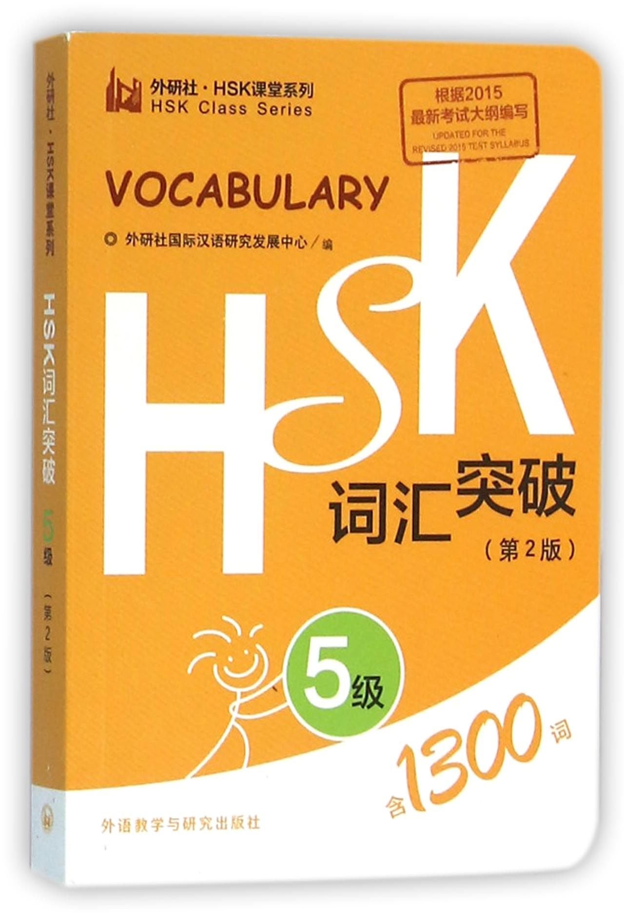 HSK Vocabulary Level 5 (HSK Class Series) Foreign Languages ​​& Dictionaries