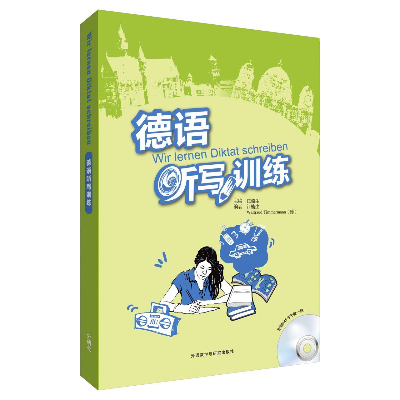 德语听写训练(配MP3光盘) Books