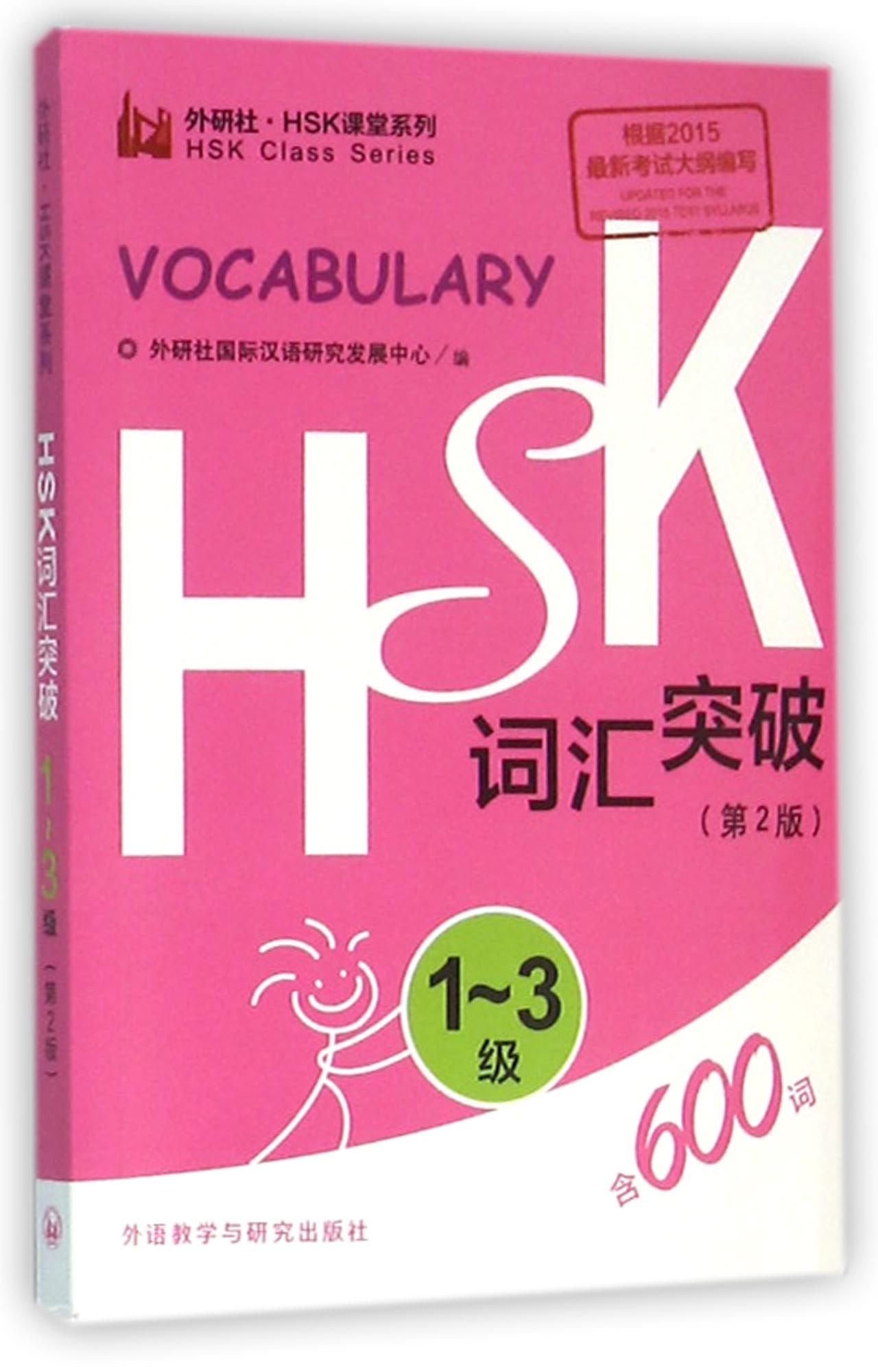 HSK Vocabulary Level 1-3 (HSK Class Series) Foreign Languages ​​& Dictionaries