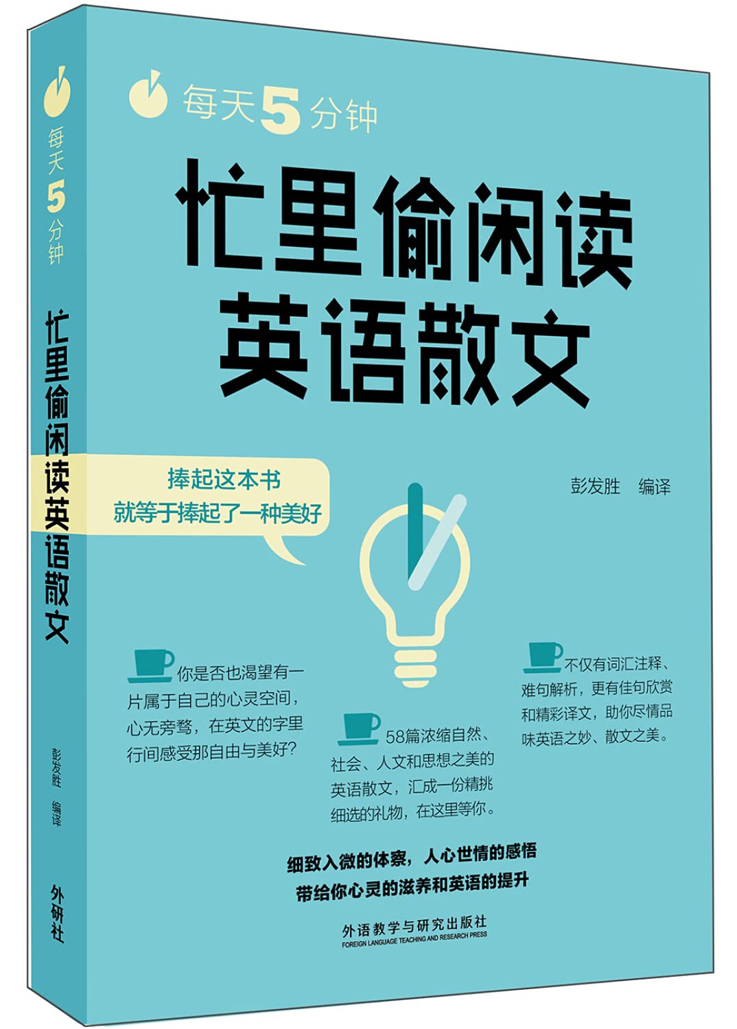 每天5分钟.忙里偷闲读英语散文 Books