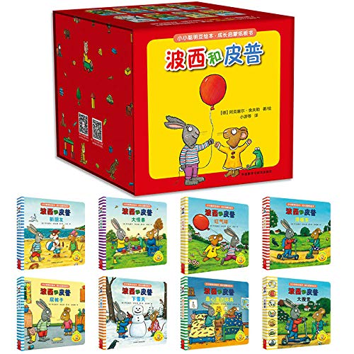 小小聪明豆绘本·成长启蒙纸板书：波西和皮普 聪明豆绘本幼儿篇 book