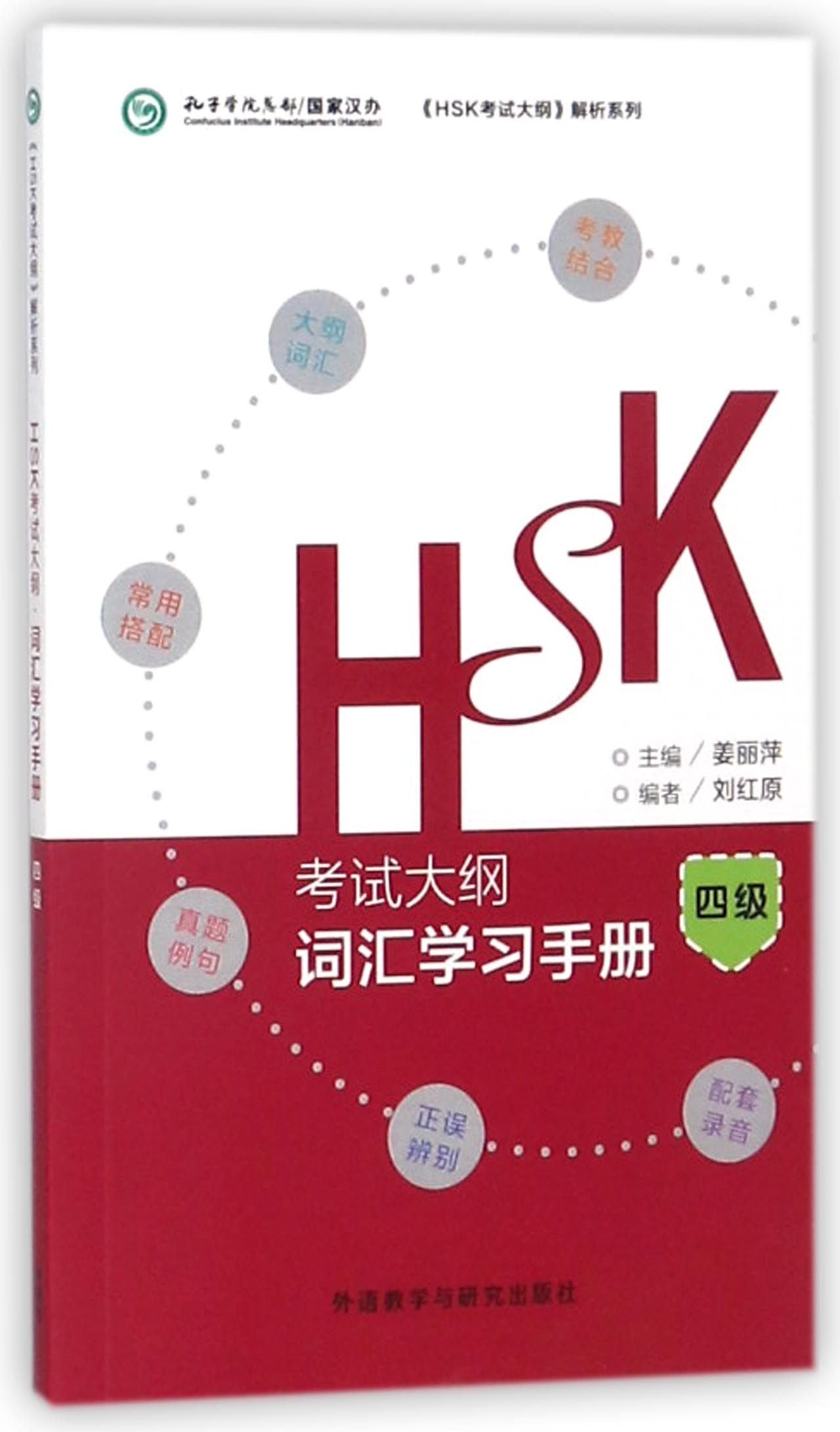 HSK Syllabus Vocabulary Workbook - Level 4 Foreign Languages ​​& Dictionaries