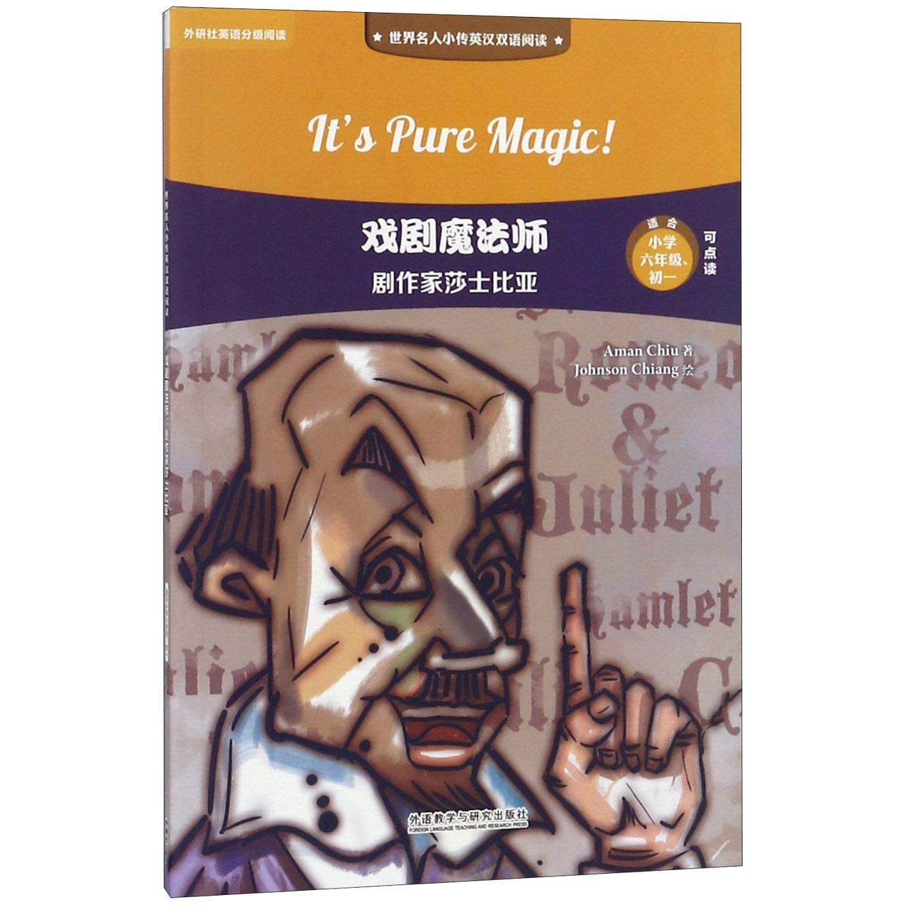 戏剧魔法师 剧作家莎士比亚世界名人小传(英汉双语阅读 正版 Aman Chiu 9787513598712 book