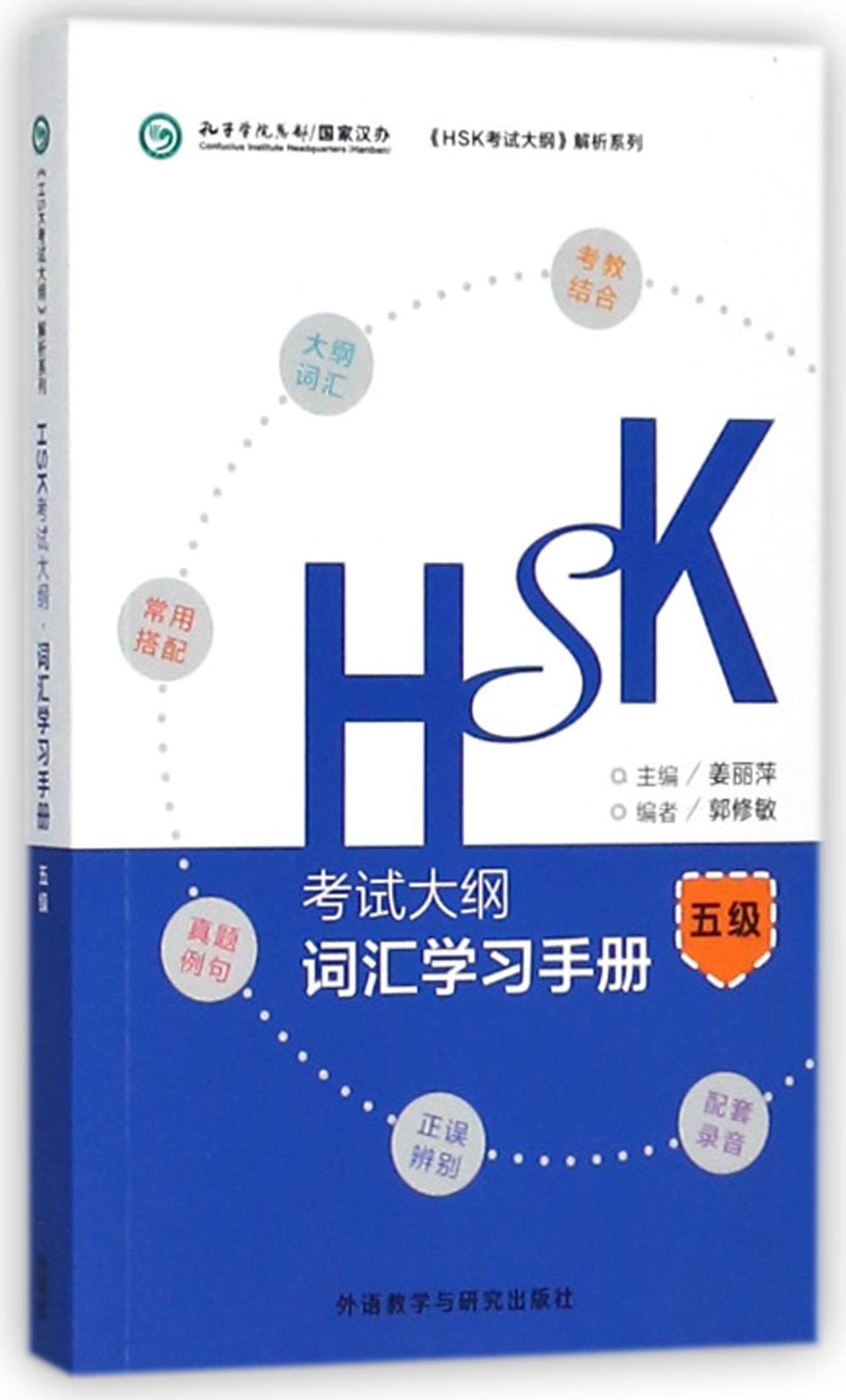 HSK Syllabus Vocabulary Workbook - Level 5 Foreign Languages ​​& Dictionaries