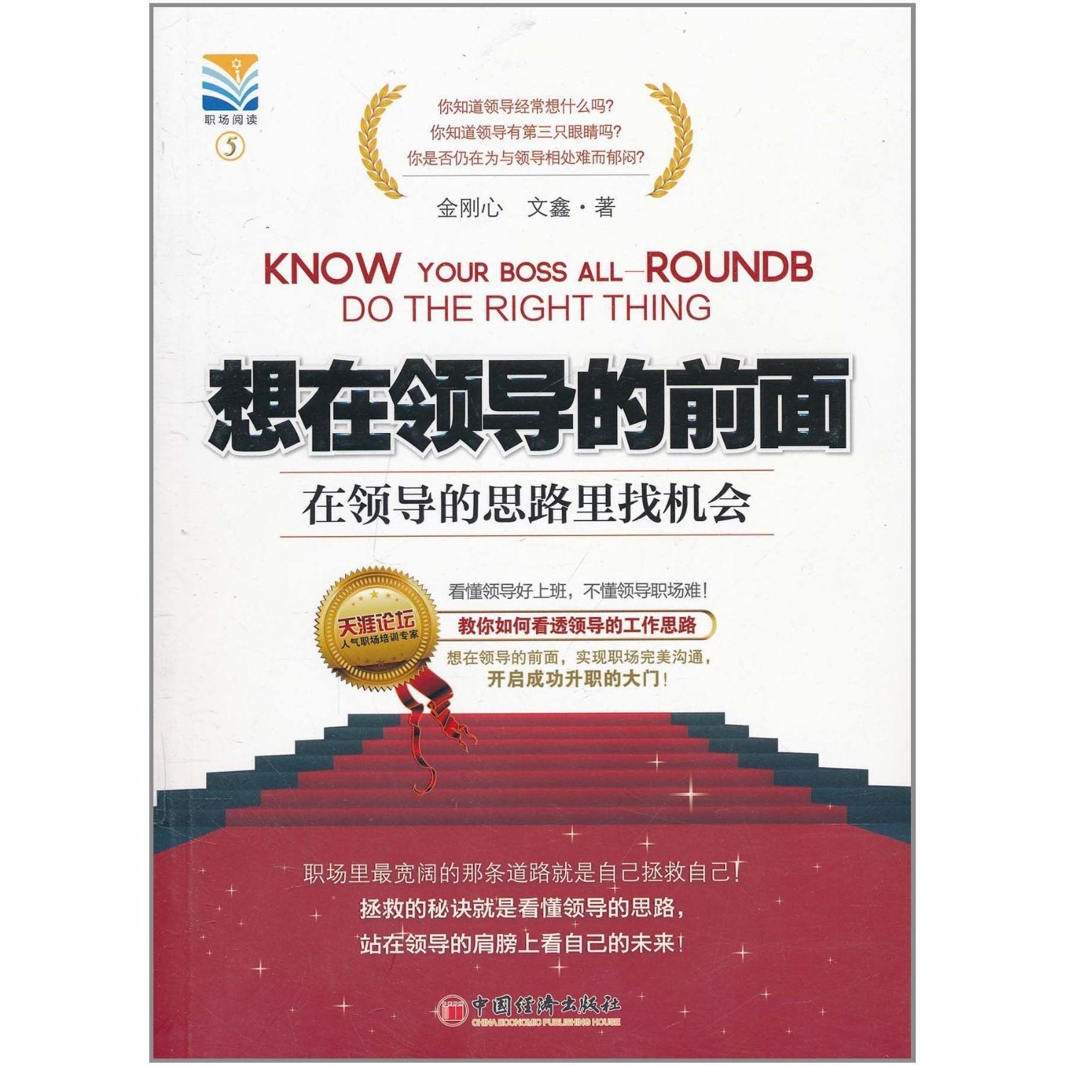 Thinking ahead of leaders (find opportunity from leaders thinking) (Chinese Edition) Books