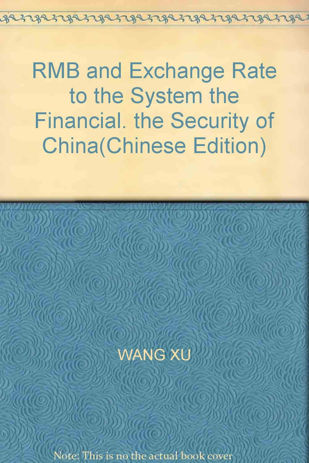人民币汇率制度与我国金融安全 book