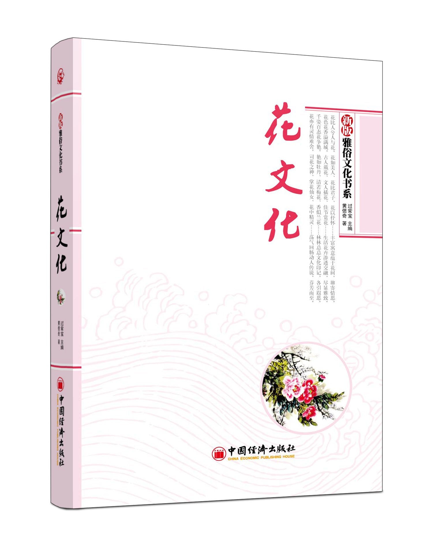 正版全新 雅俗文化书系：花文化（新版） Books