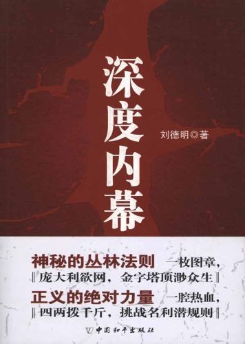 Product Image: 深度内幕