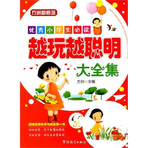 PUZ Games ( Complete Version)(Set Books for Primary Students)/ New Concept from Fang Zhou) (Chinese Edition) Books