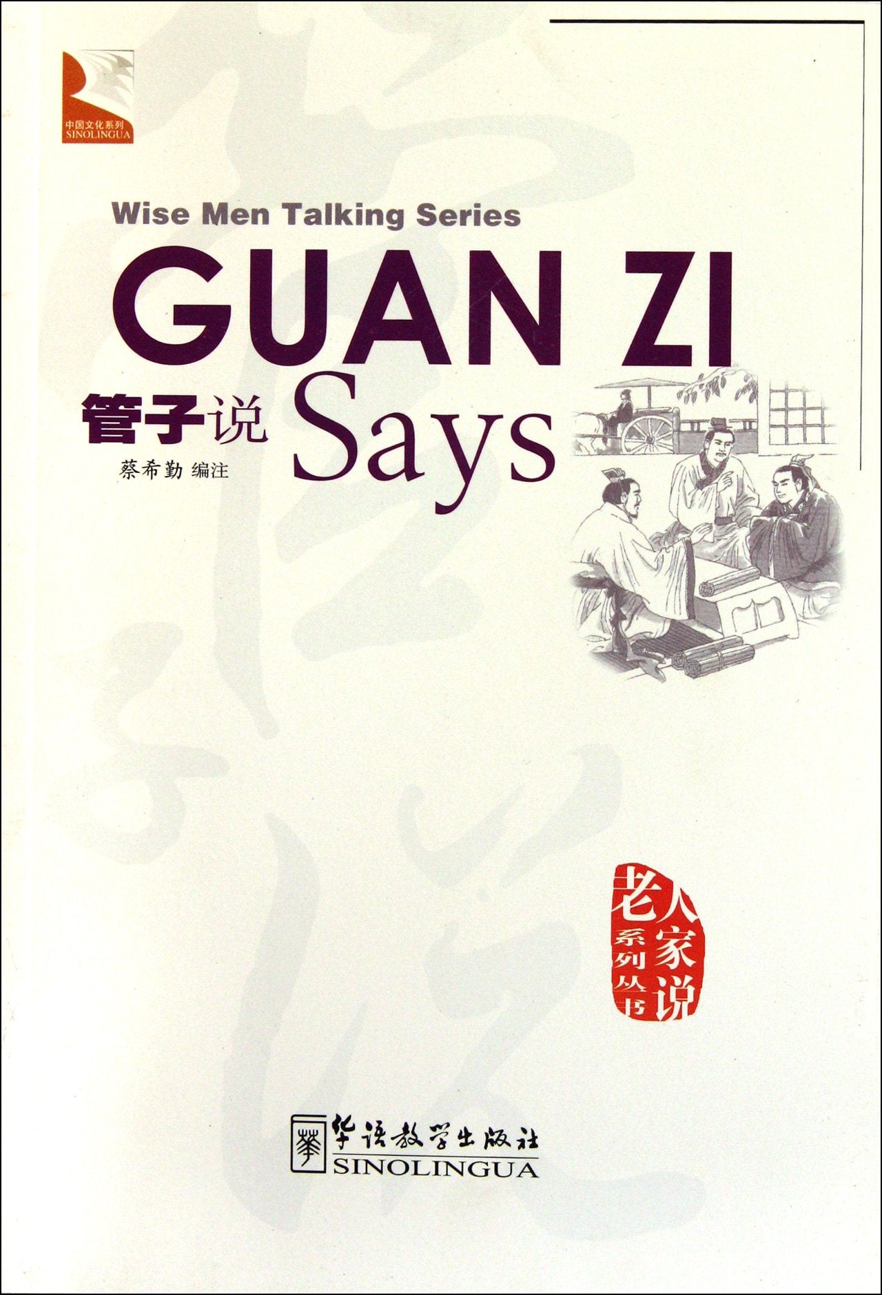 Guan Zi Says (Wise Men Talking Series) Social Sciences