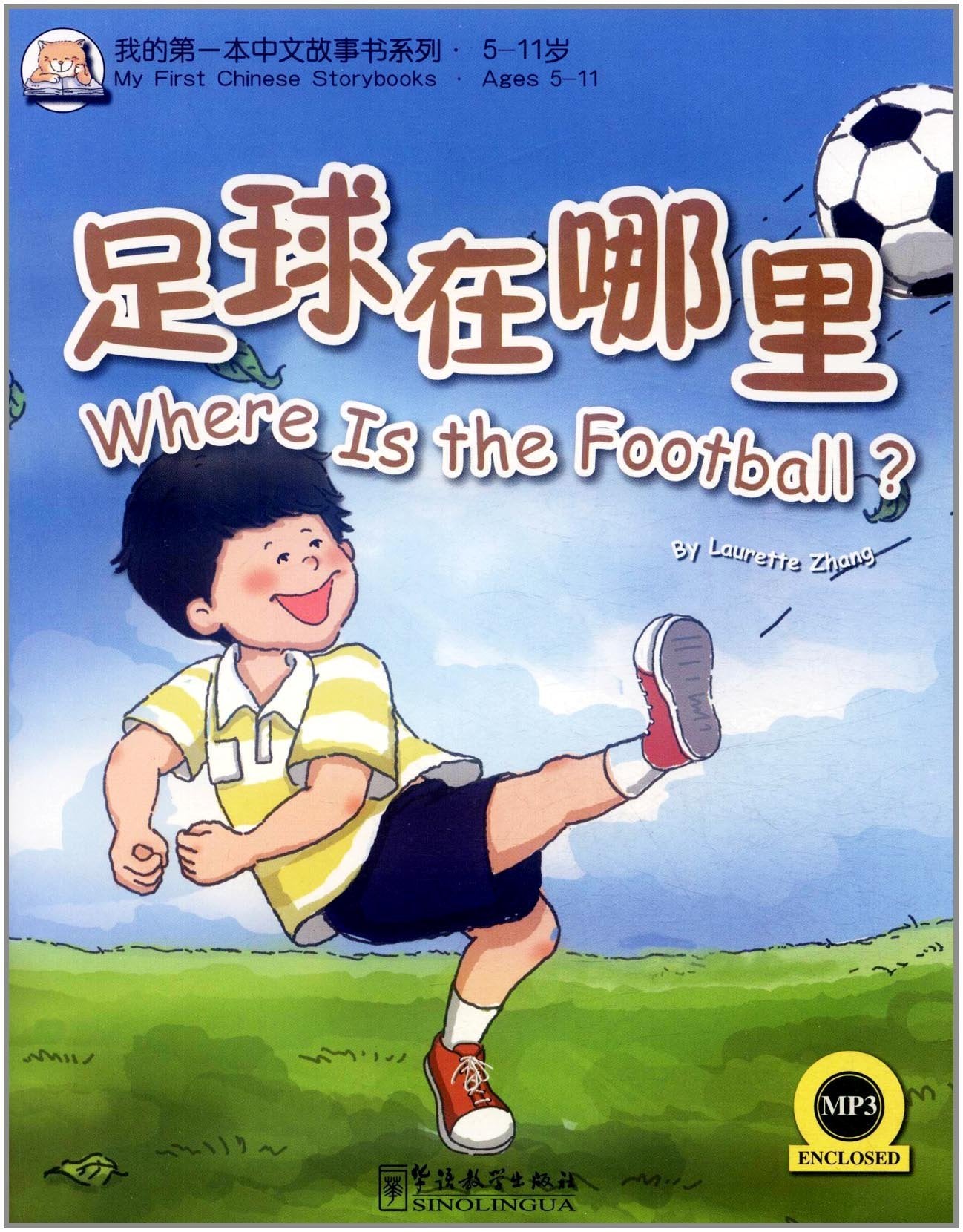 WHERE IS THE FOOTBALL? (BILINGUE Chinois+ Pinyin /Anglais + MP3): Edition bilingue anglais-chinois Non-fiction
