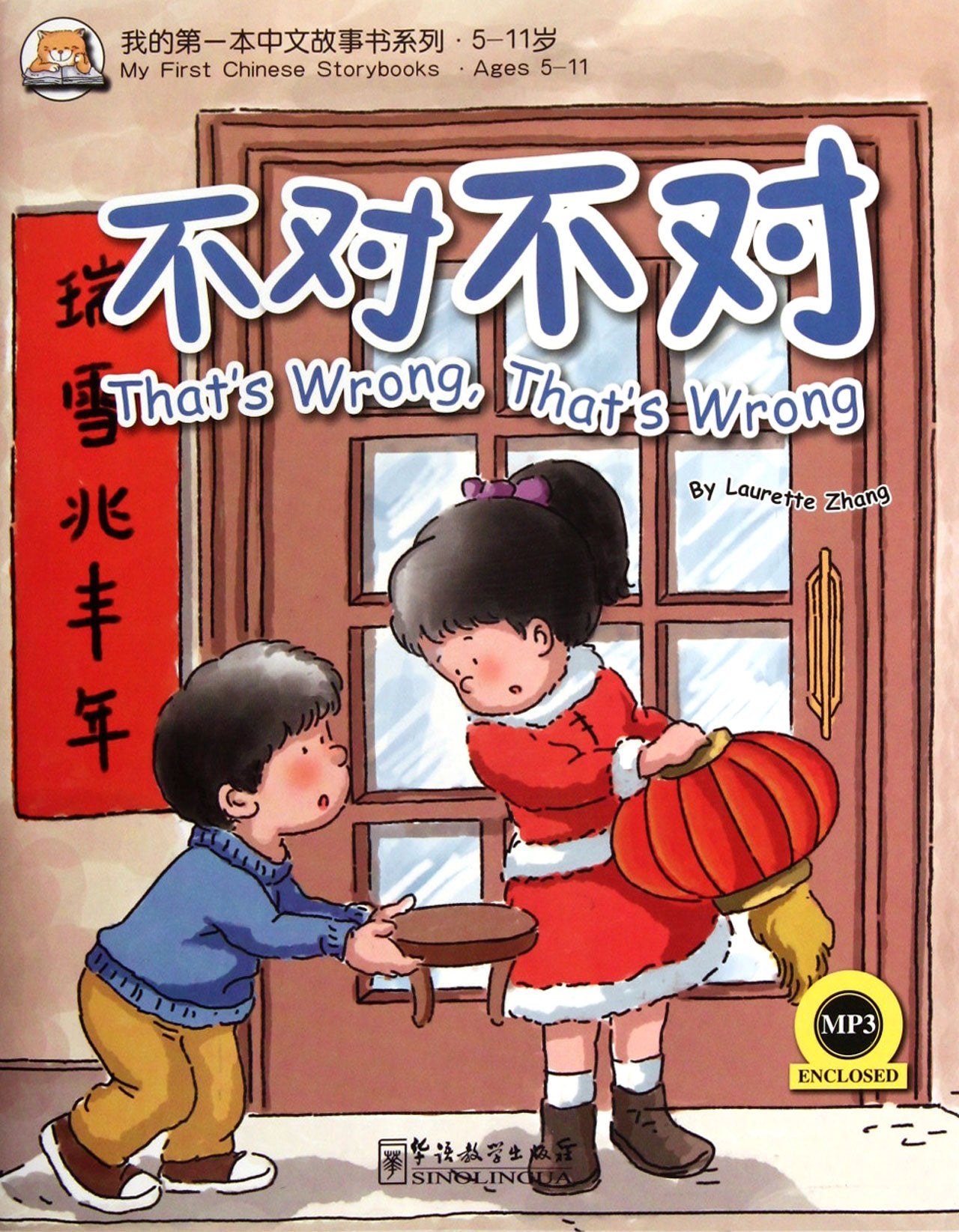 That's Wrong, That's Wrong +MP3 CD (My First Chinese Storybooks) Çocuklar için Çince Okuma Kitabı book