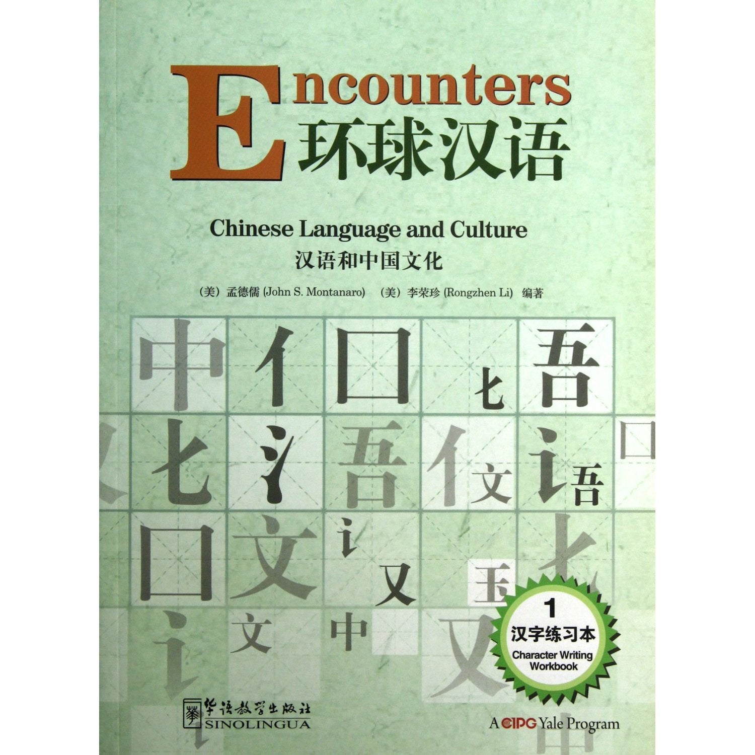 Encounters Chinese Language and Culture - Character Writing Work Book (1) Books