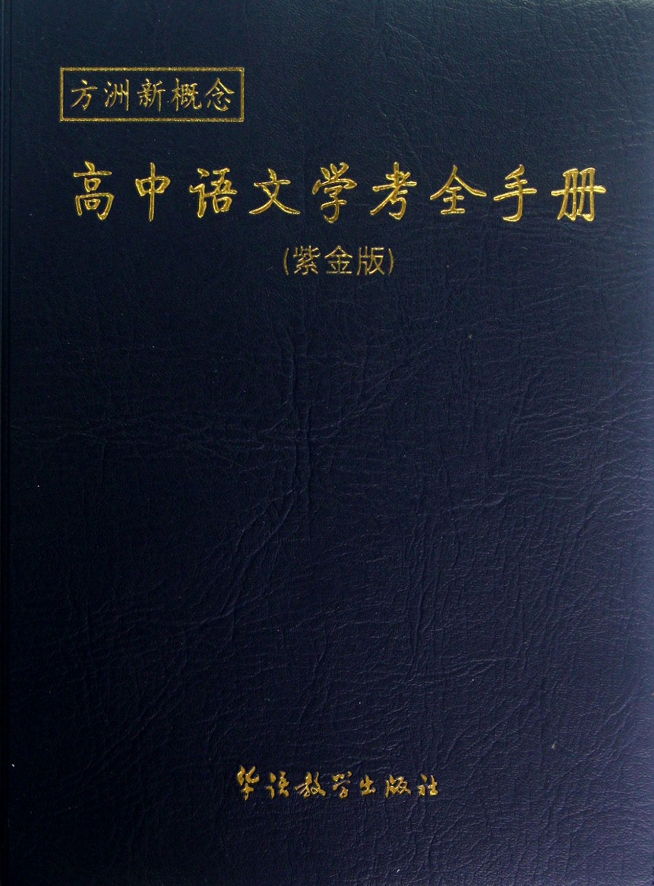 Manual for Learning and Examination in High School (Chinese Edition) Books