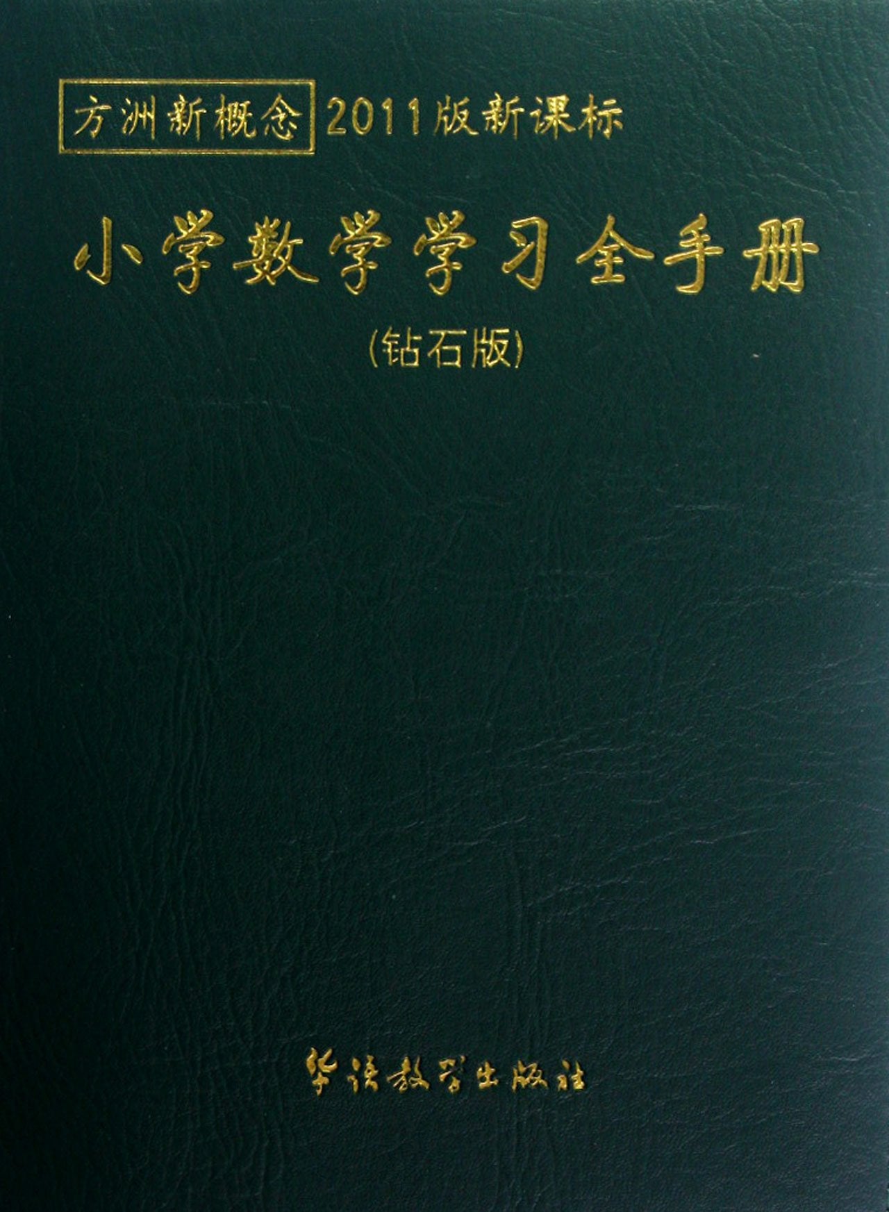 Product Image: Primary School Mathematics Learning Handbook (Chinese Edition)