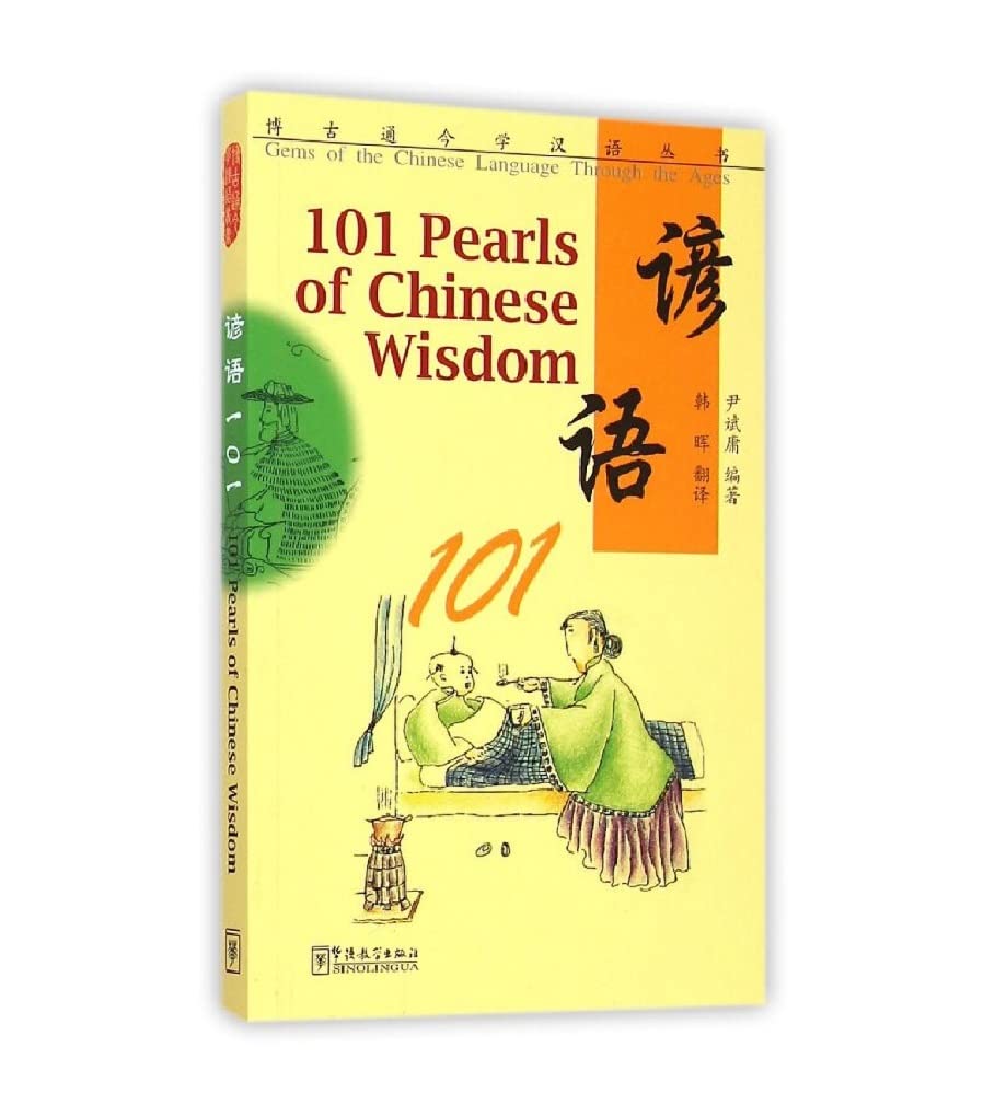 101 Pearls of Chinese Wisdom, audio télécharger par QR code (Chinois avec Pinyin, note en anglais) Books