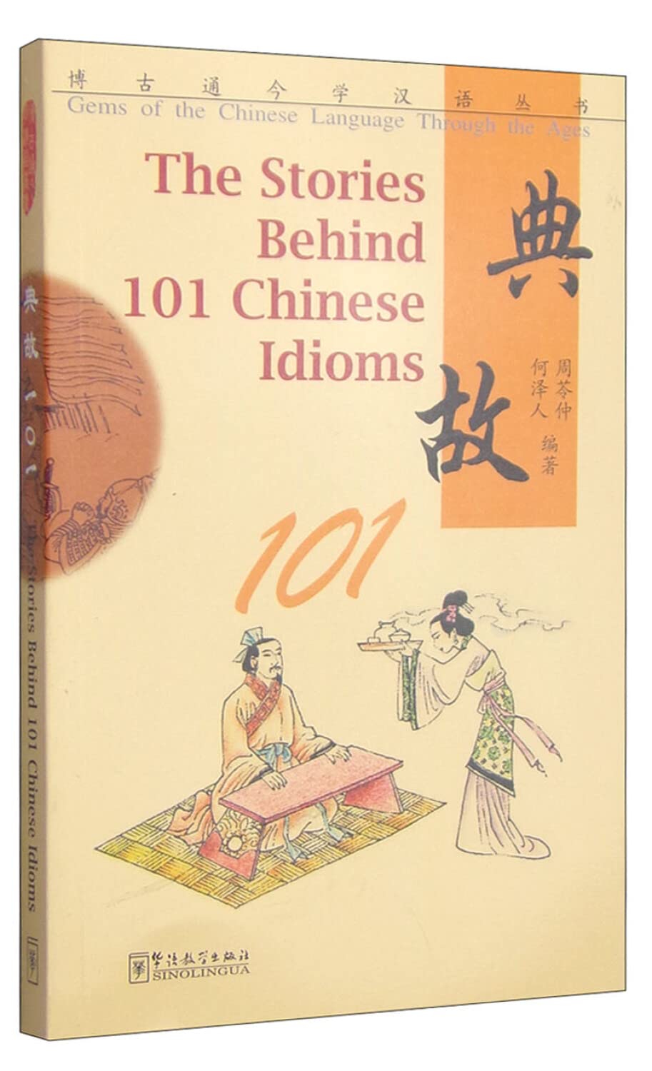 The Stories Behind 101 Chinese Idioms, audio fichier par QR code (chinois avec pinyin, note en angl) book
