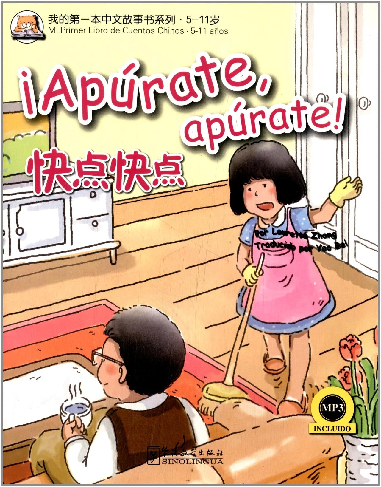我的第一本中文故事书系列:快点快点(汉西对照)(5-11岁) Books