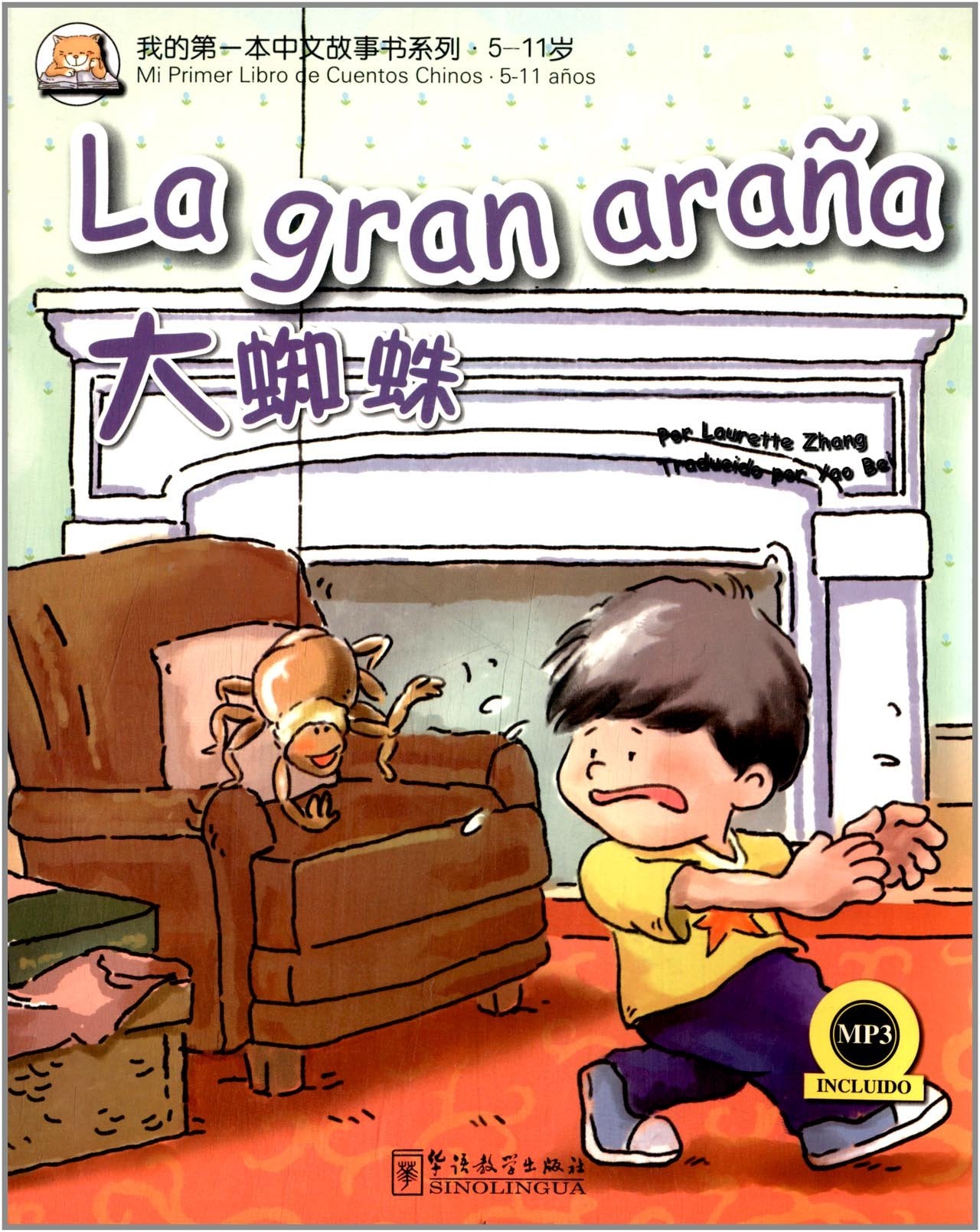 我的第一本中文故事书系列:大蜘蛛(汉西对照)(5-11岁) Books