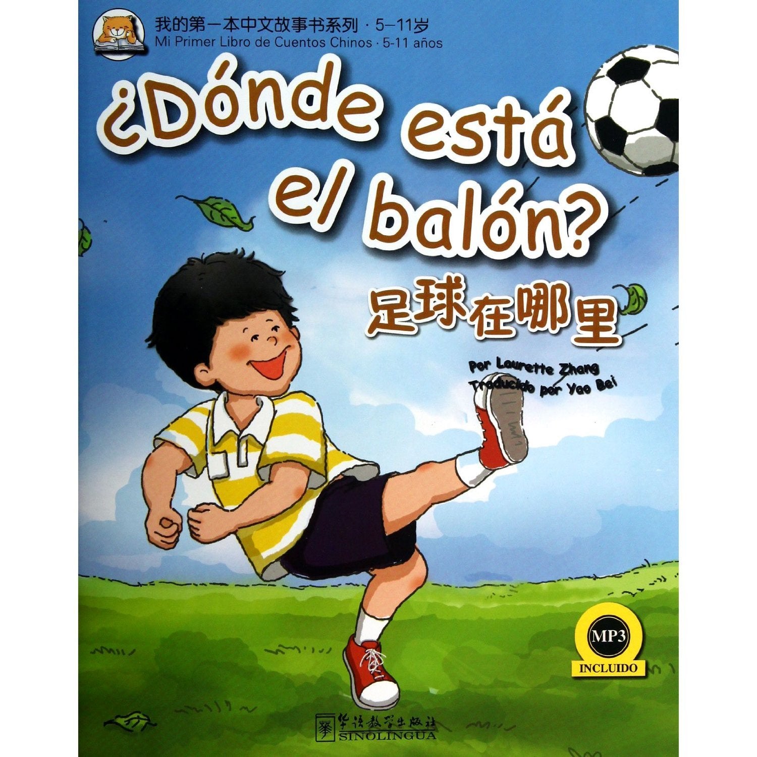 Where is the Football (Chinese Edition) Books