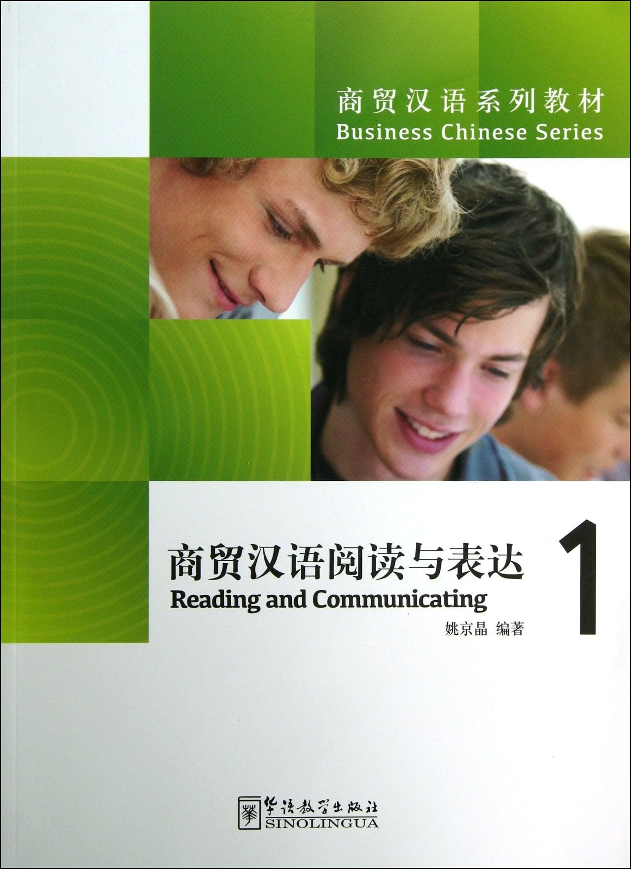 Reading and Communicating vol.1 (Business Chinese Series) Foreign Languages ​​& Dictionaries