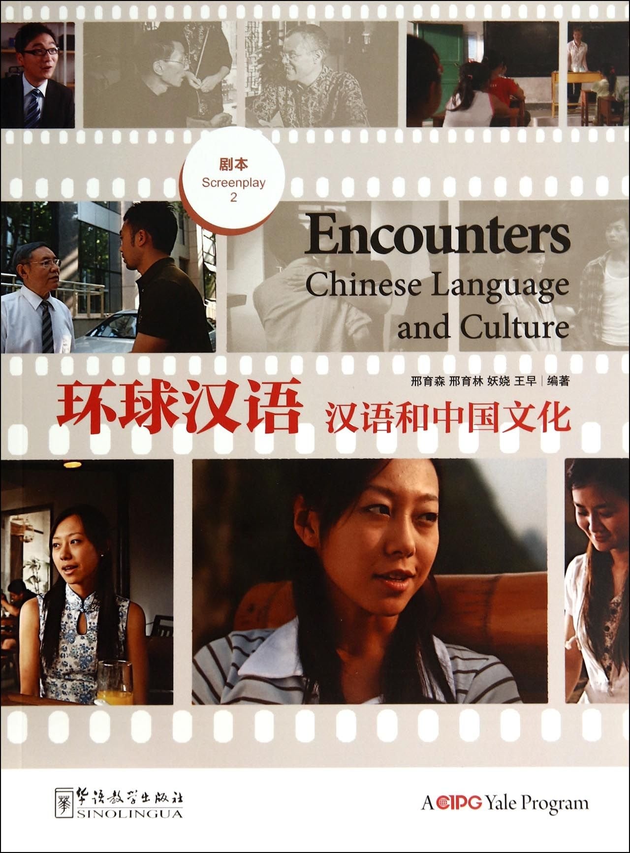 Encounters Chinese Language and Culture (Chinese Edition) Books