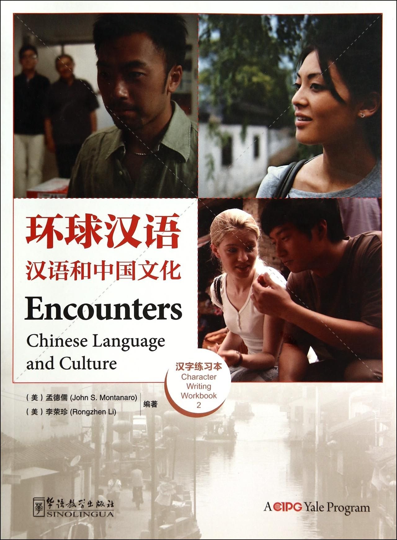 Encounters Chinese Language and Culture(Chinese Edition) book